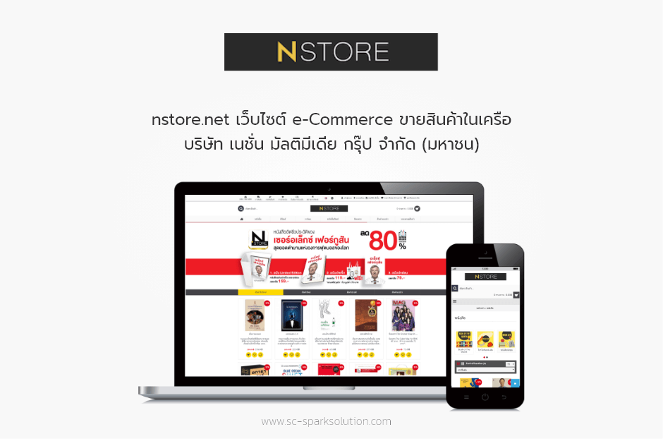 nstore.net เว็บไซต์ e-Commerce ขายสินค้าในเครือ บริษัท เนชั่น มัลติมีเดีย กรุ๊ป จำกัด (มหาชน)