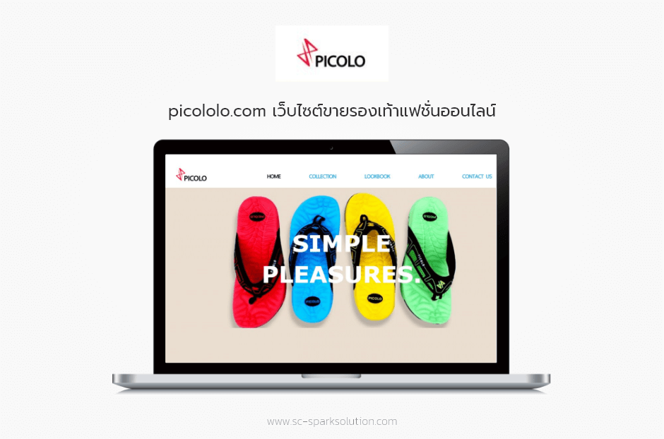 picololo.com เว็บไซต์ขายรองเท้าแฟชั่นออนไลน์
