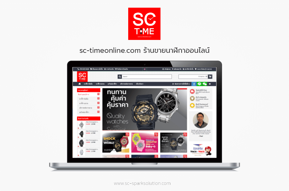 sc-timeonline.com ร้านขายนาฬิกาออนไลน์
