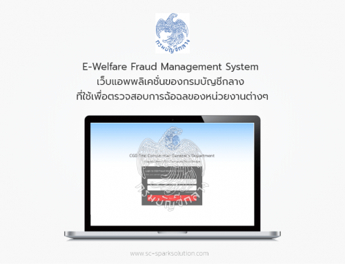 E-Welfare Fraud Management System