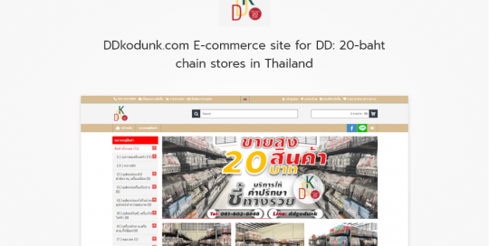 DDK E-commerce Site E-commerce site for DD: 20-baht chain stores in Thailand