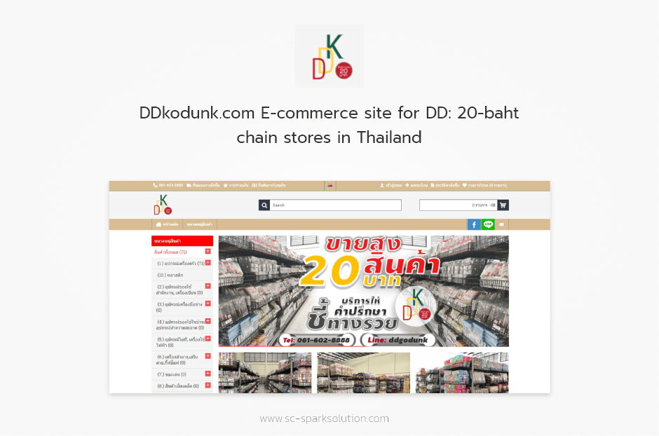 DDK E-commerce Site E-commerce site for DD: 20-baht chain stores in Thailand