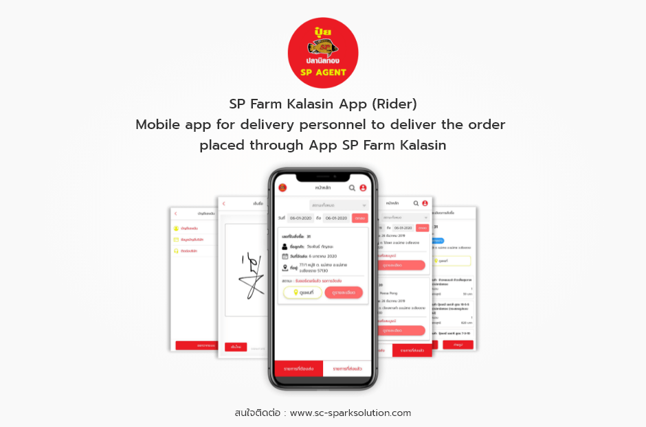 SP Farm Kalasin App (Rider) Mobile app for delivery personnel to deliver the order placed through App SP Farm Kalasin