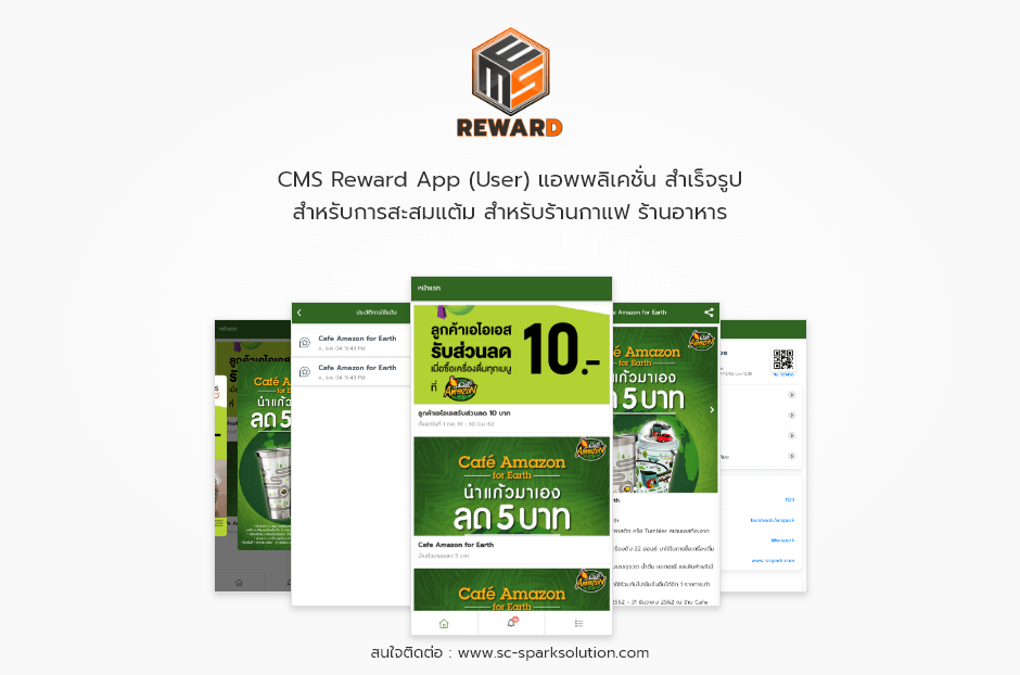 CMS Reward App (User) แอพพลิเคชั่น สำเร็จรูป ที่จะทำให้คุณมีแอพพลิเคชั่นไว้สำหรับโปรโมท หรือประกาศโปโมชั่นของร้านคุณให้ลูกค้าทราบ มาพร้อมกับระบบสะสมและใช้แต้ม