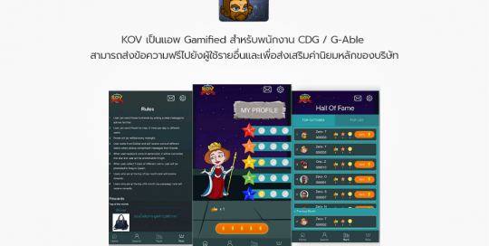 KOV เป็นแอพ Gamified สำหรับพนักงาน CDG / G-Able สามารถส่งข้อความฟรีไปยังผู้ใช้รายอื่นและเพื่อส่งเสริมค่านิยมหลักของบริษัท