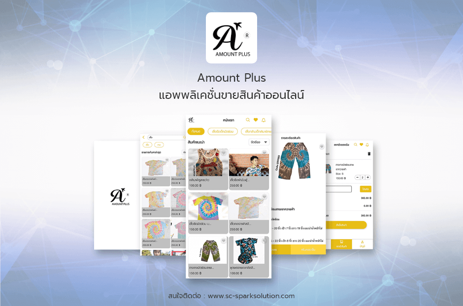 Amount Plus Appแอพพลิเคชั่นขายสินค้าออนไลน์