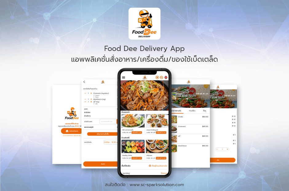 Food Dee Delivery App แอพพลิเคชั่นสั่งอาหาร/เครื่องดื่ม/ของใช้เบ็ดเตล็ด