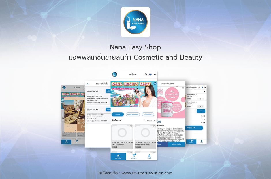 Nana Easy Shop แอพพลิเคชั่นขายสินค้า Cosmetic and Beauty
