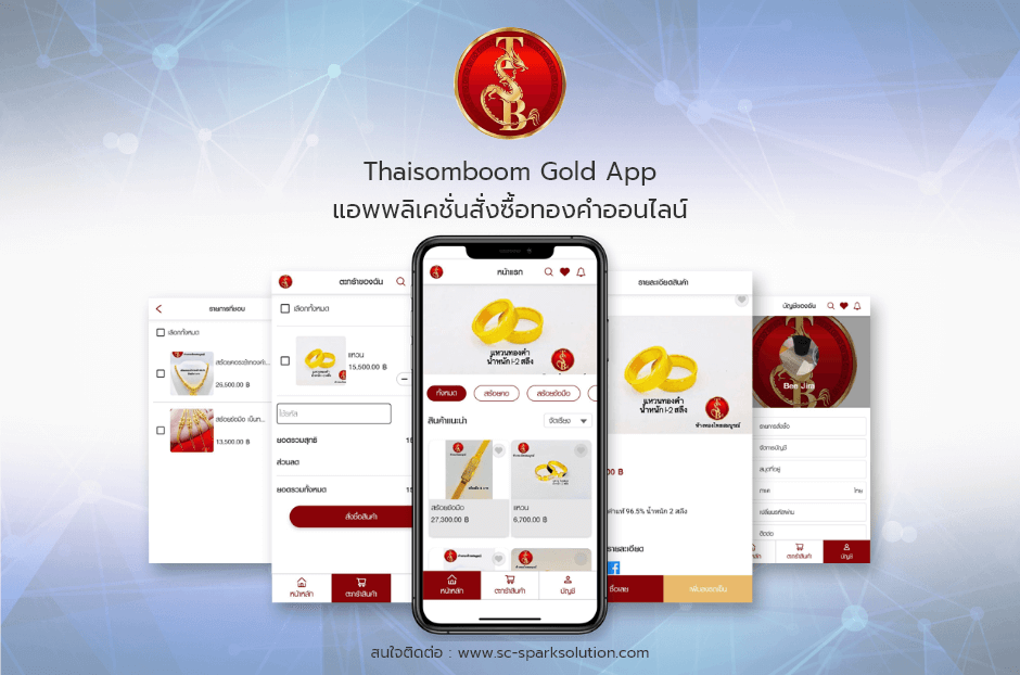 Thaisomboom Gold Appแอพพลิเคชั่นสั่งซื้อทองคำออนไลน์