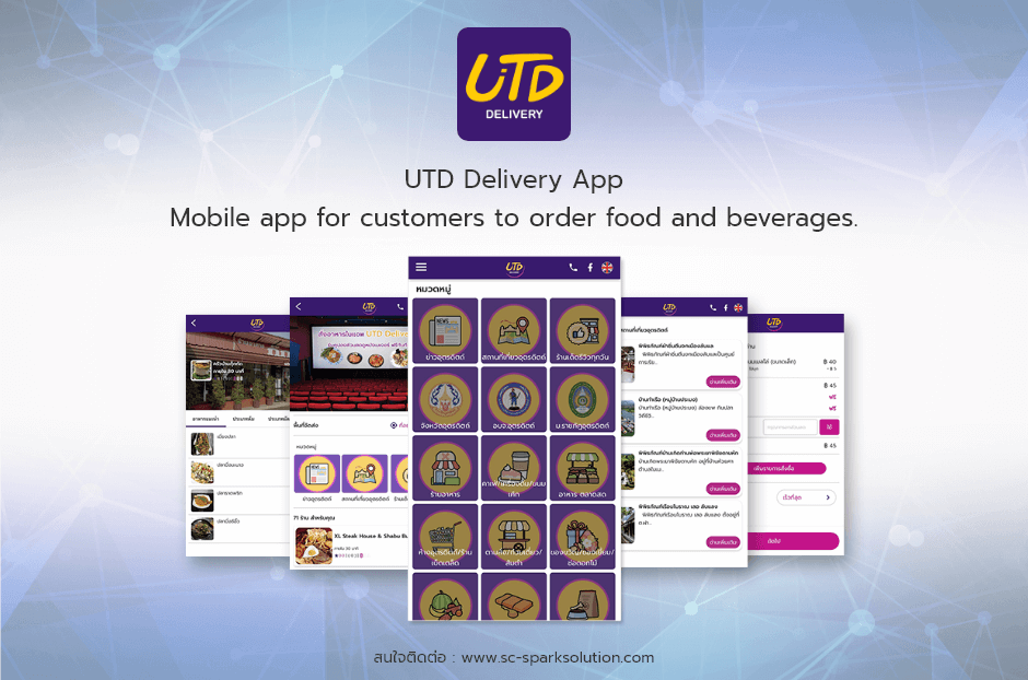UTD Delivery App. Mobile app for customers to order food and beverages