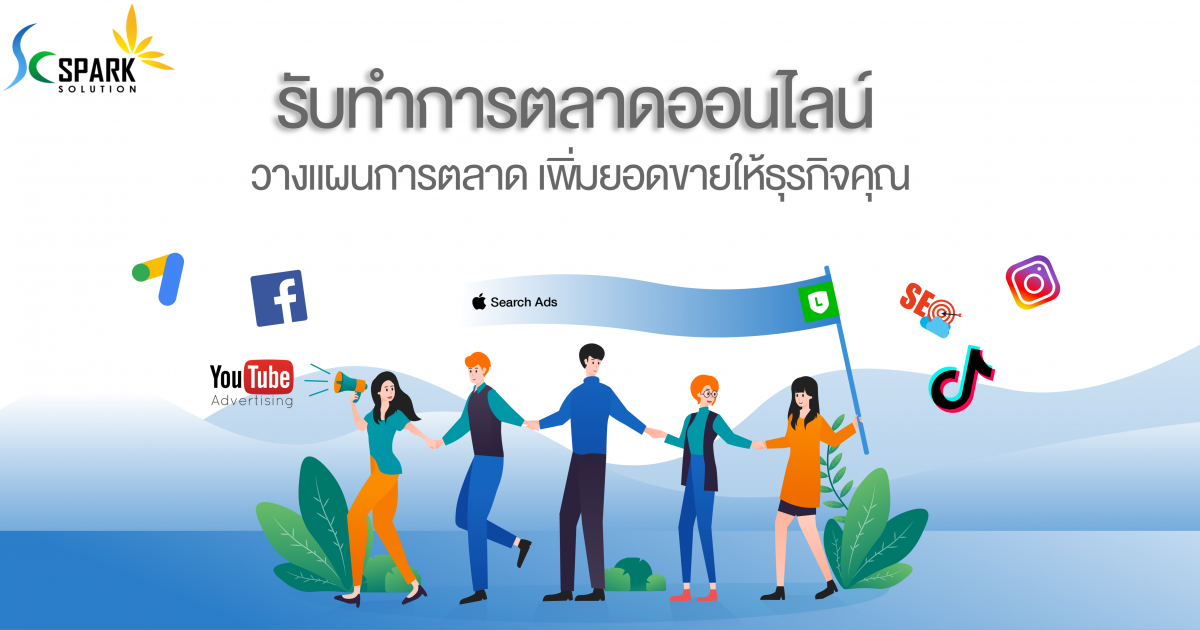 รับทำการตลาดออนไลน์ ( Digital Marketing Plan ) | บริษัทรับ ...