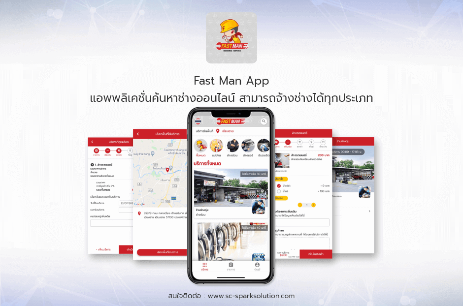 Fast Man App แอพพลิเคชั่นค้นหาช่างออนไลน์ สามารถจ้างช่างได้ทุกประเภท