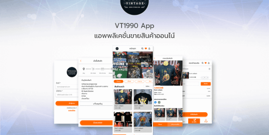 VT1990 App แอพพลิเคชั่นขายสินค้าออนไน์