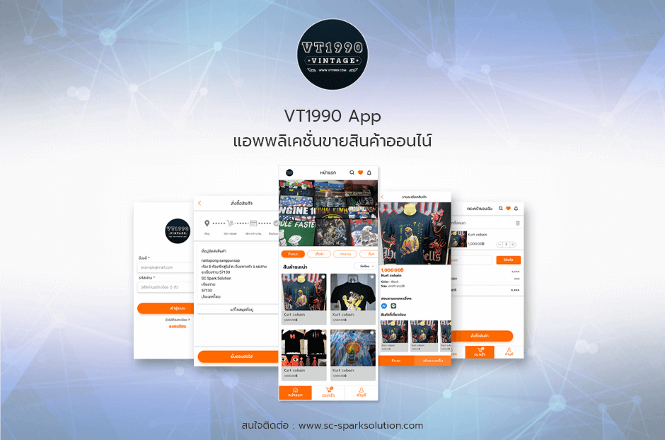 VT1990 App แอพพลิเคชั่นขายสินค้าออนไน์