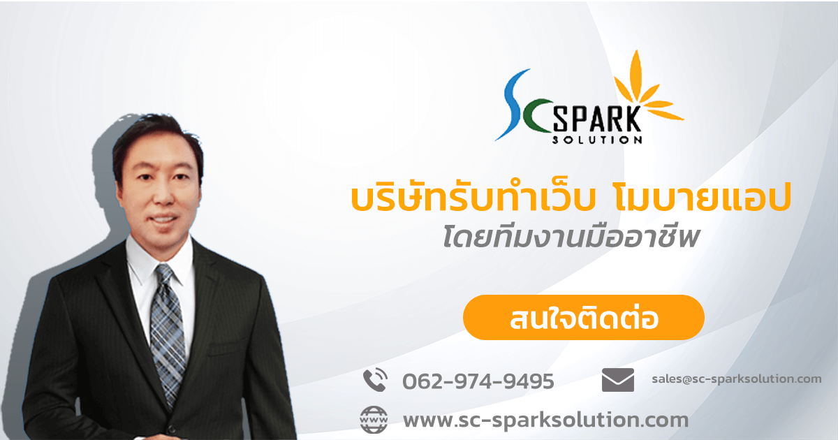 บริษัทรับทำแอป บริษัทรับทำแอป