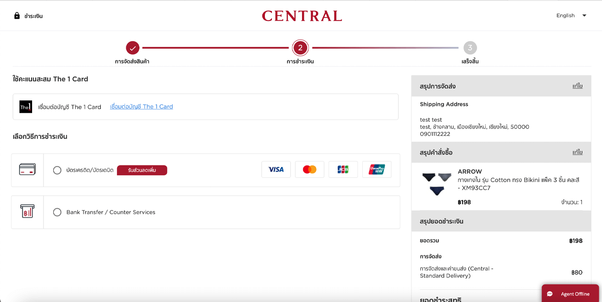 ช่องทางการชำระเงินของเว็บไซต์ CENTRAL
