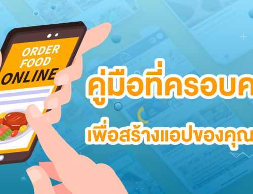 คู่มือที่ครอบคลุมเพื่อสร้างแอปของคุณเอง