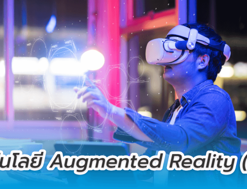 เทคโนโลยี Augmented Reality (AR)